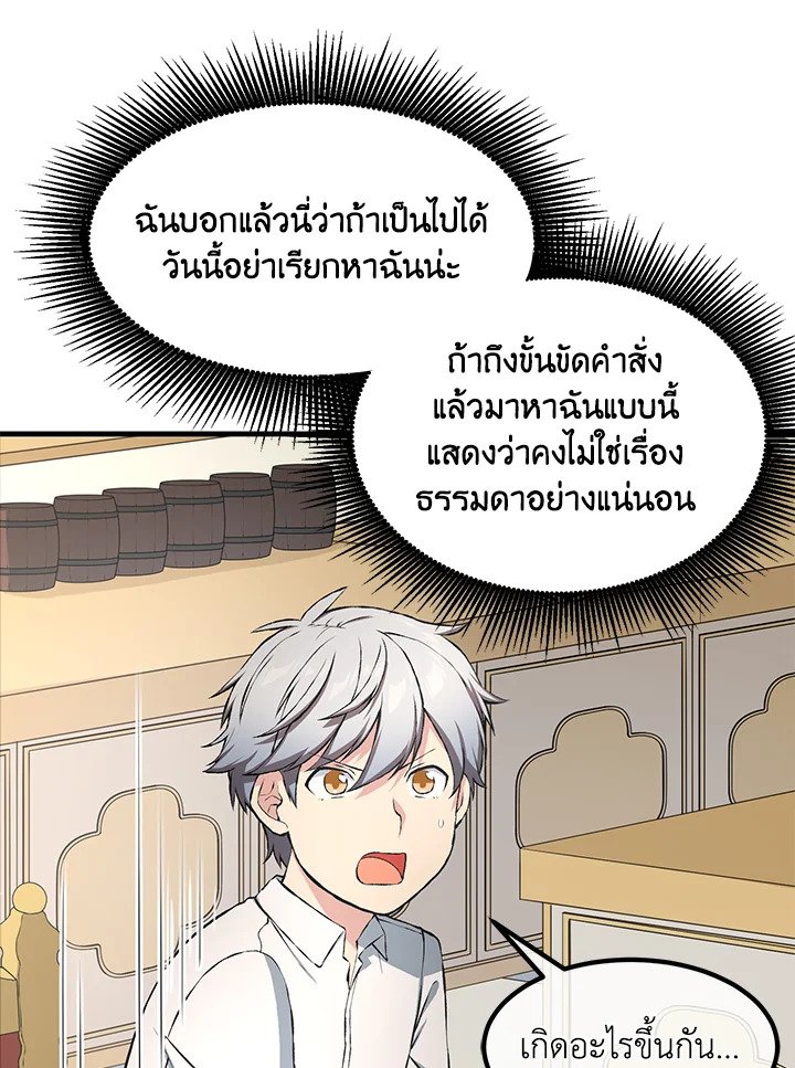 The Sweet Life of a Reincarnation Pro ตอนที่ 32 77