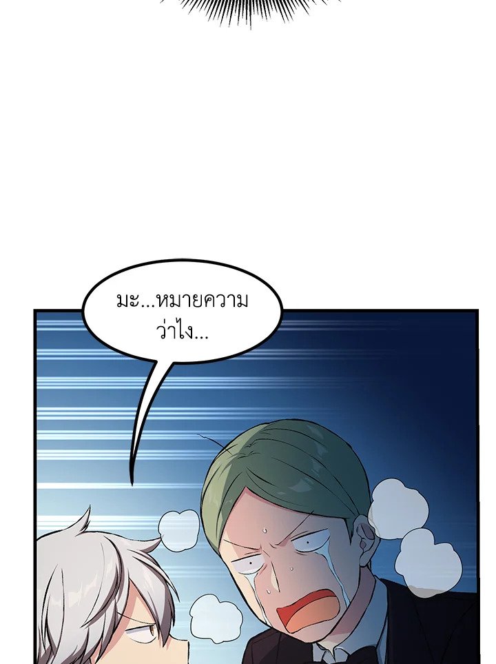 The Sweet Life of a Reincarnation Pro ตอนที่ 32 80