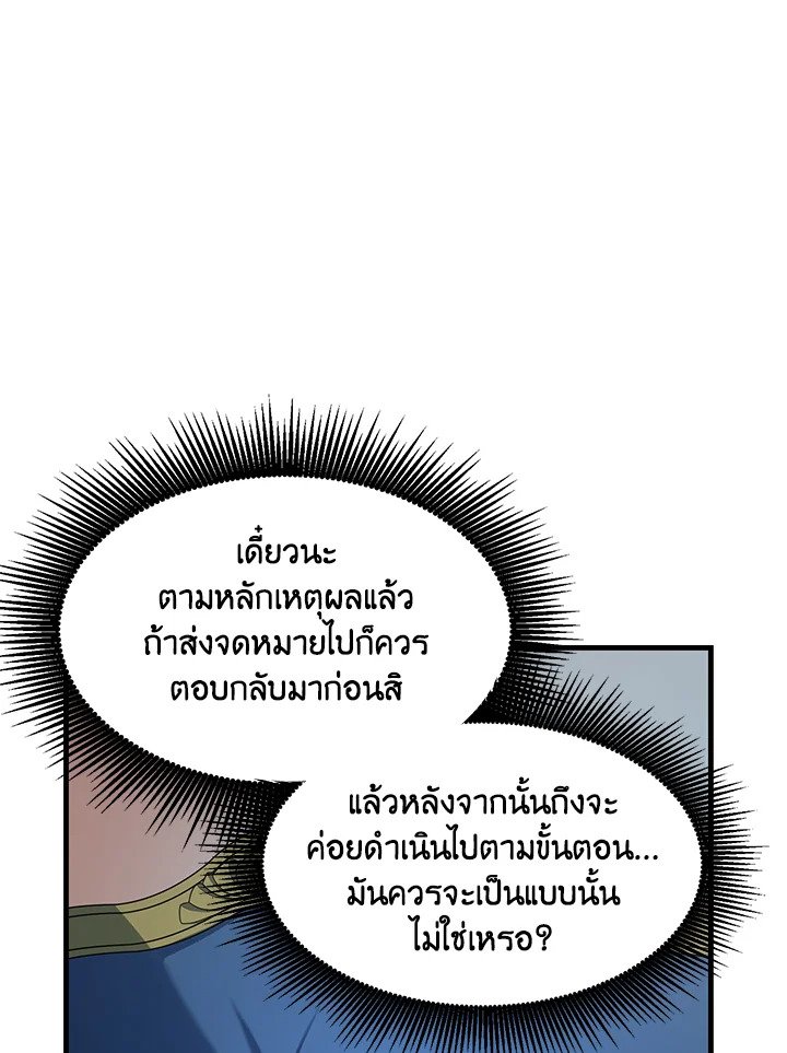 The Sweet Life of a Reincarnation Pro ตอนที่ 32 85