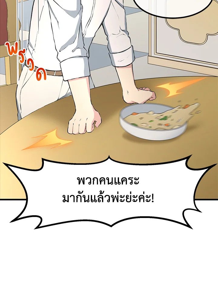 The Sweet Life of a Reincarnation Pro ตอนที่ 32 78