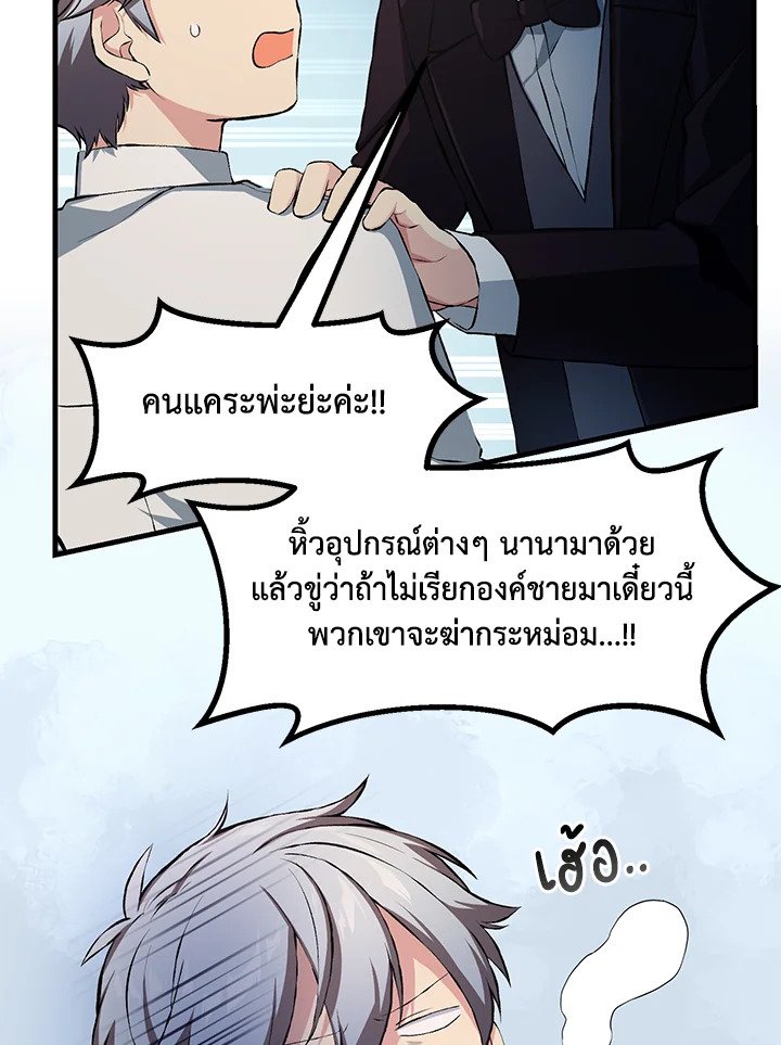 The Sweet Life of a Reincarnation Pro ตอนที่ 32 81