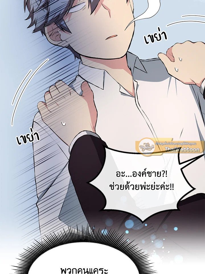 The Sweet Life of a Reincarnation Pro ตอนที่ 32 82