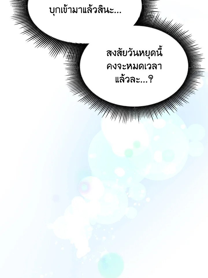 The Sweet Life of a Reincarnation Pro ตอนที่ 32 83