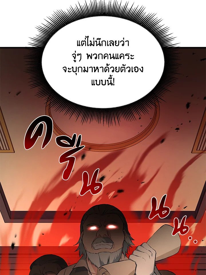 The Sweet Life of a Reincarnation Pro ตอนที่ 32 87
