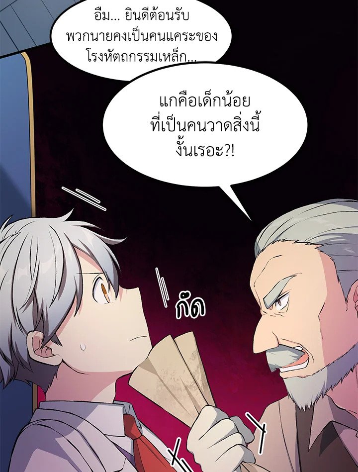 The Sweet Life of a Reincarnation Pro ตอนที่ 32 90