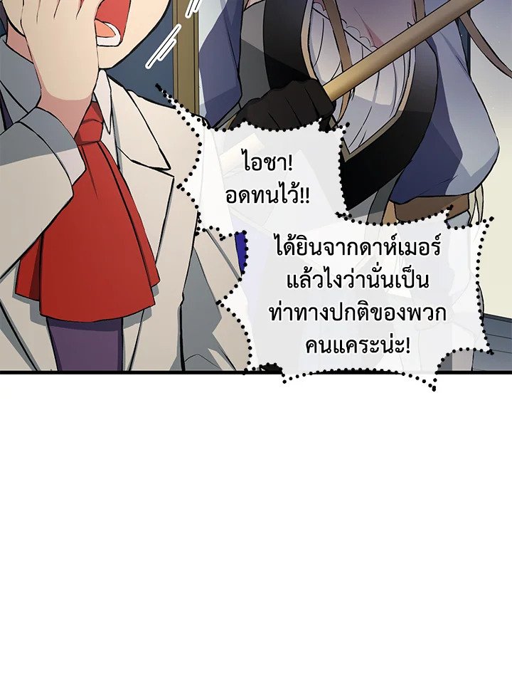 The Sweet Life of a Reincarnation Pro ตอนที่ 32 98
