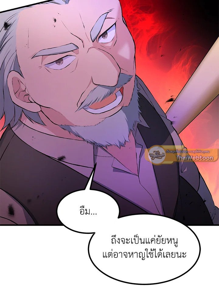 The Sweet Life of a Reincarnation Pro ตอนที่ 32 96