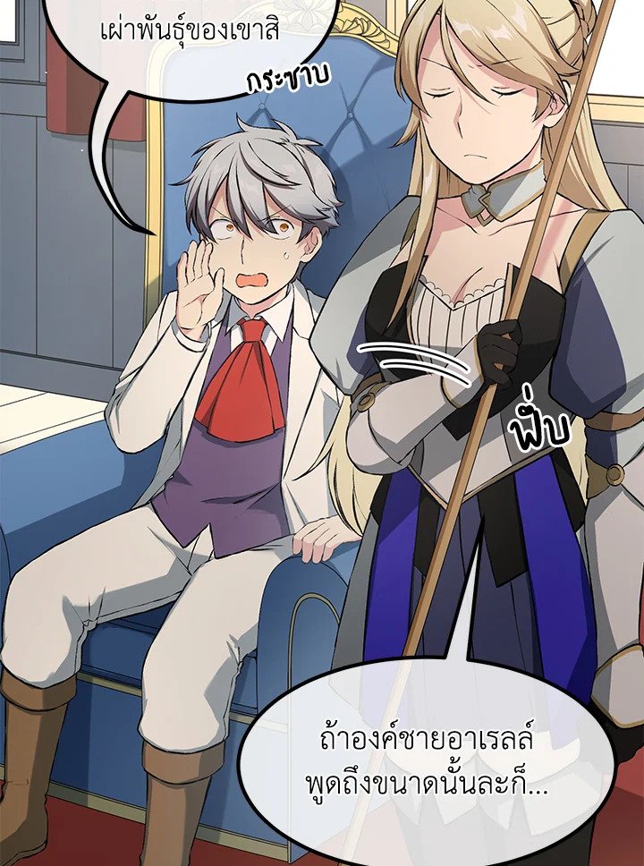The Sweet Life of a Reincarnation Pro ตอนที่ 32 101