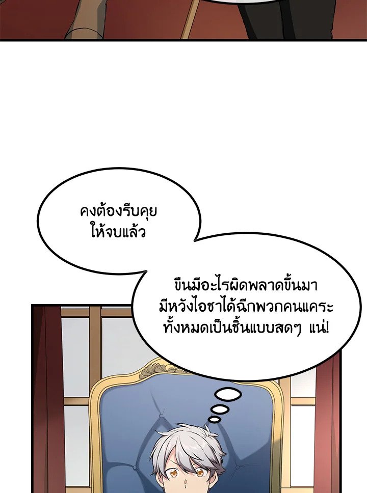 The Sweet Life of a Reincarnation Pro ตอนที่ 32 102