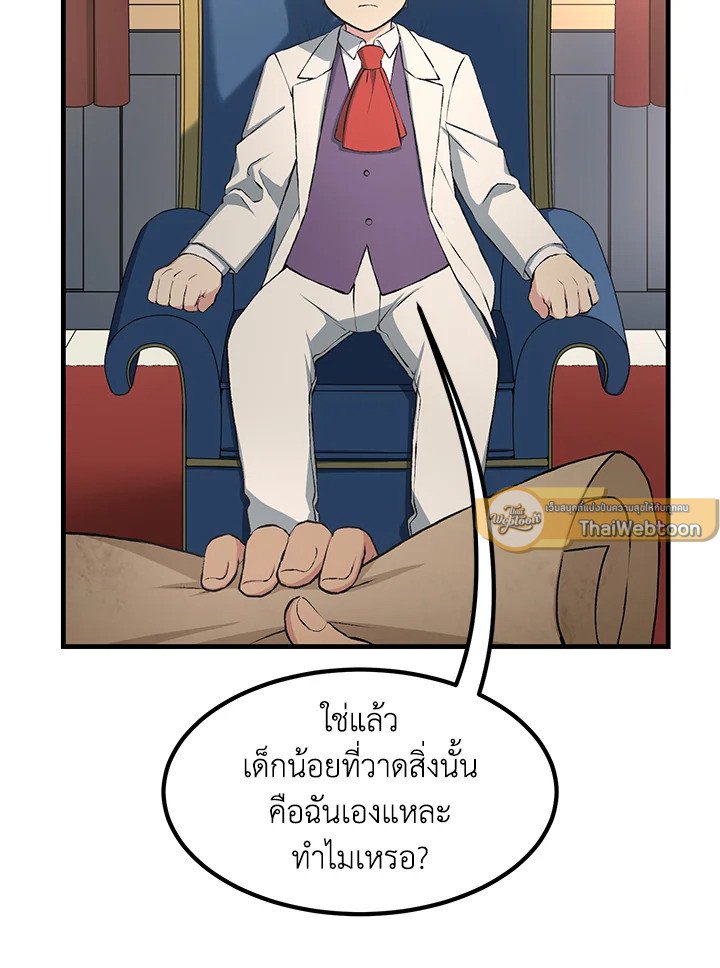 The Sweet Life of a Reincarnation Pro ตอนที่ 32 103