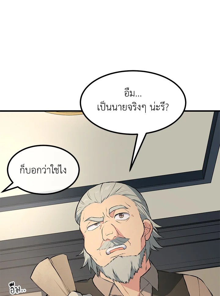 The Sweet Life of a Reincarnation Pro ตอนที่ 32 104