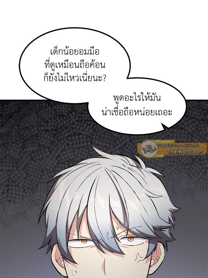 The Sweet Life of a Reincarnation Pro ตอนที่ 32 107