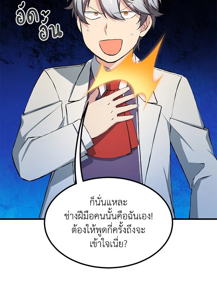 The Sweet Life of a Reincarnation Pro ตอนที่ 32 106