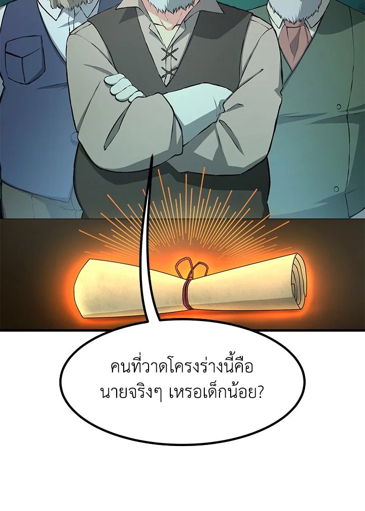 The Sweet Life of a Reincarnation Pro ตอนที่ 33 2