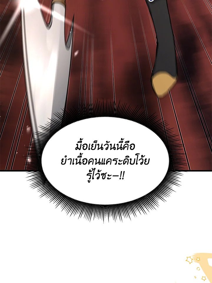 The Sweet Life of a Reincarnation Pro ตอนที่ 32 111
