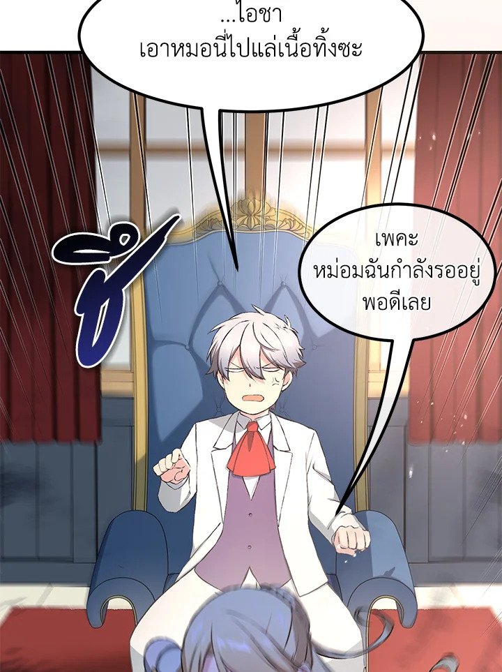 The Sweet Life of a Reincarnation Pro ตอนที่ 32 109