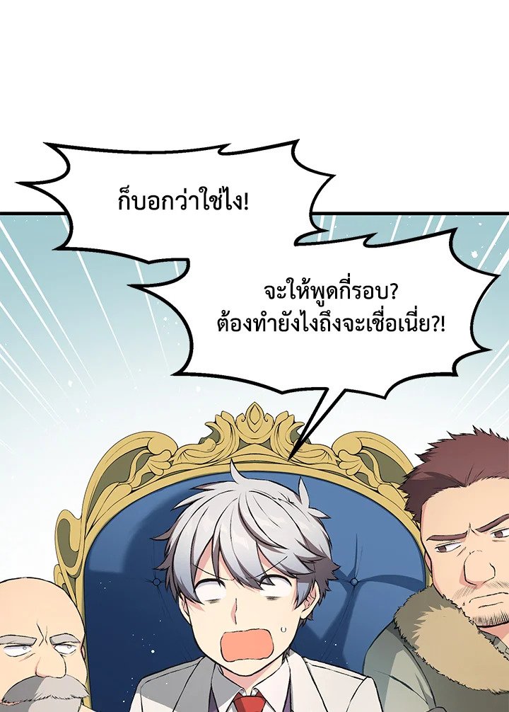 The Sweet Life of a Reincarnation Pro ตอนที่ 33 3