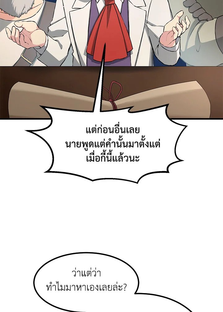 The Sweet Life of a Reincarnation Pro ตอนที่ 33 4