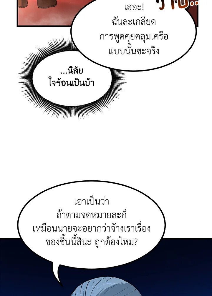 The Sweet Life of a Reincarnation Pro ตอนที่ 33 6