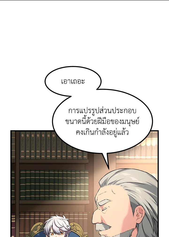 The Sweet Life of a Reincarnation Pro ตอนที่ 33 9