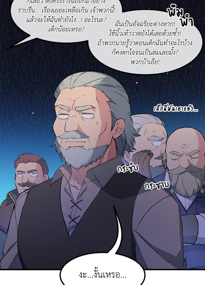 The Sweet Life of a Reincarnation Pro ตอนที่ 33 14