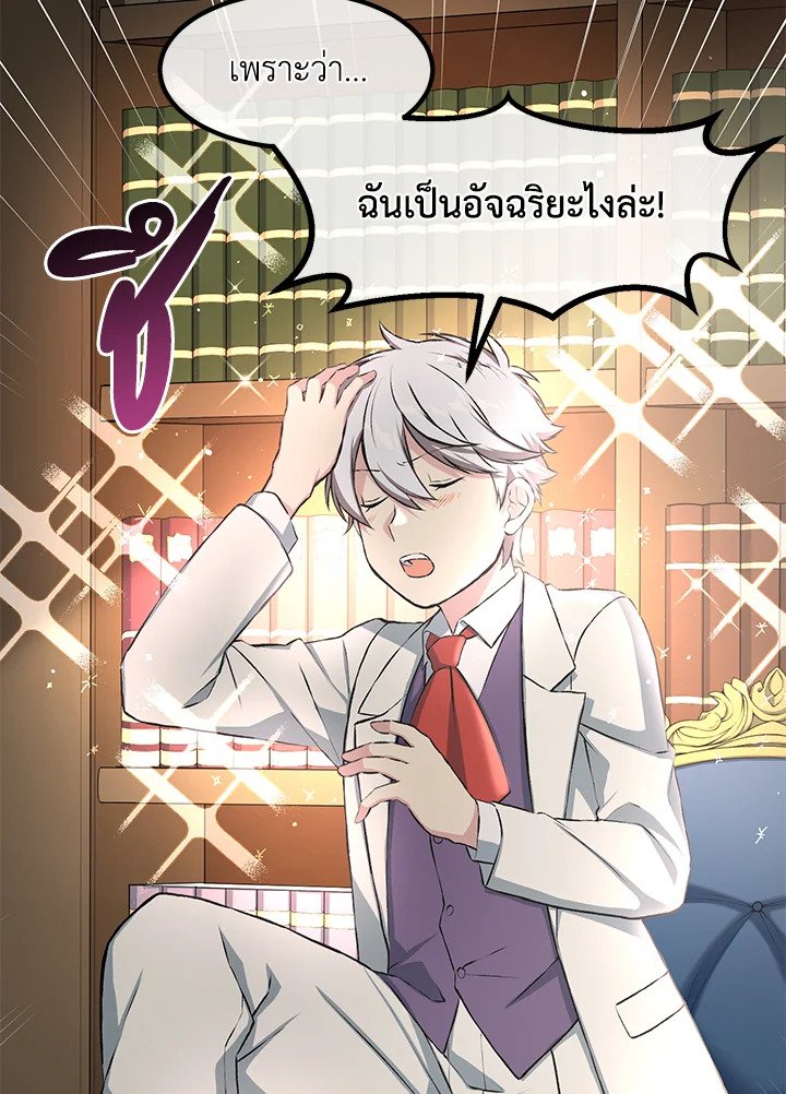 The Sweet Life of a Reincarnation Pro ตอนที่ 33 12