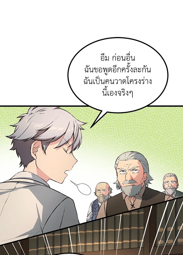 The Sweet Life of a Reincarnation Pro ตอนที่ 33 11