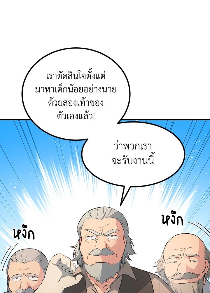 The Sweet Life of a Reincarnation Pro ตอนที่ 33 18