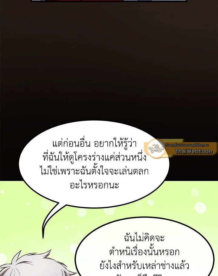 The Sweet Life of a Reincarnation Pro ตอนที่ 33 25