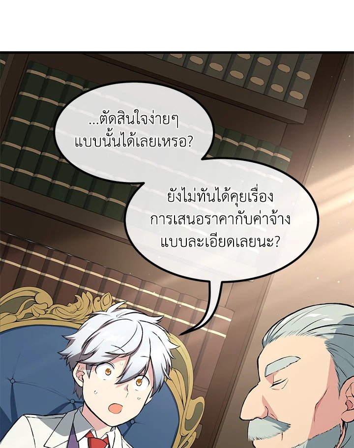 The Sweet Life of a Reincarnation Pro ตอนที่ 33 20