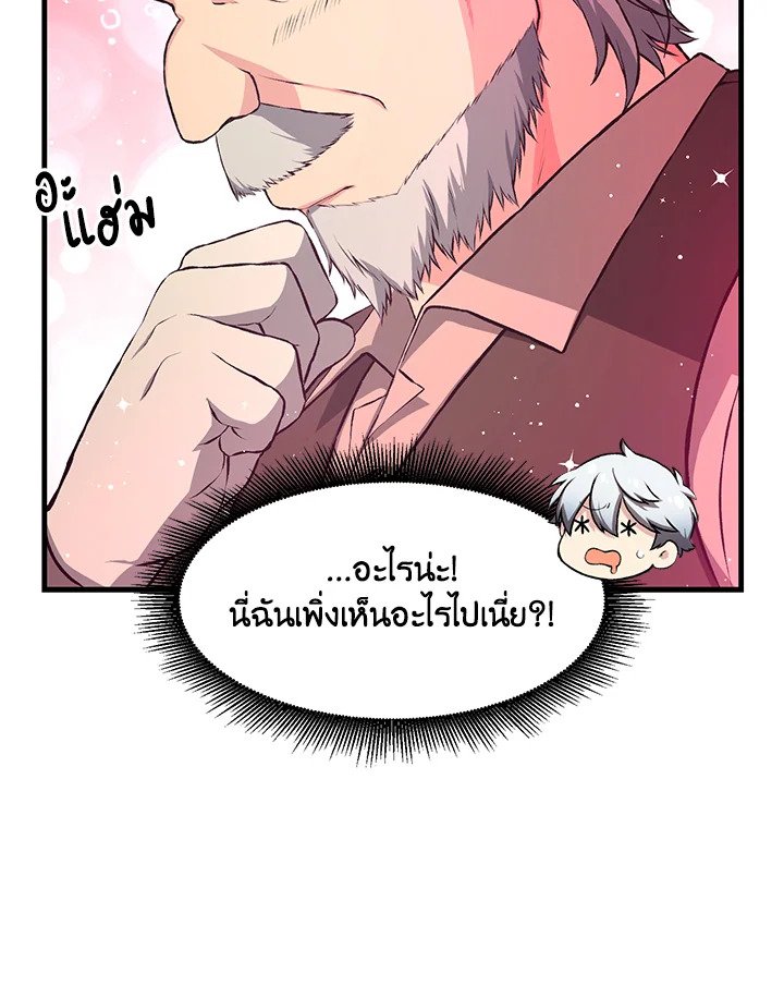 The Sweet Life of a Reincarnation Pro ตอนที่ 33 28