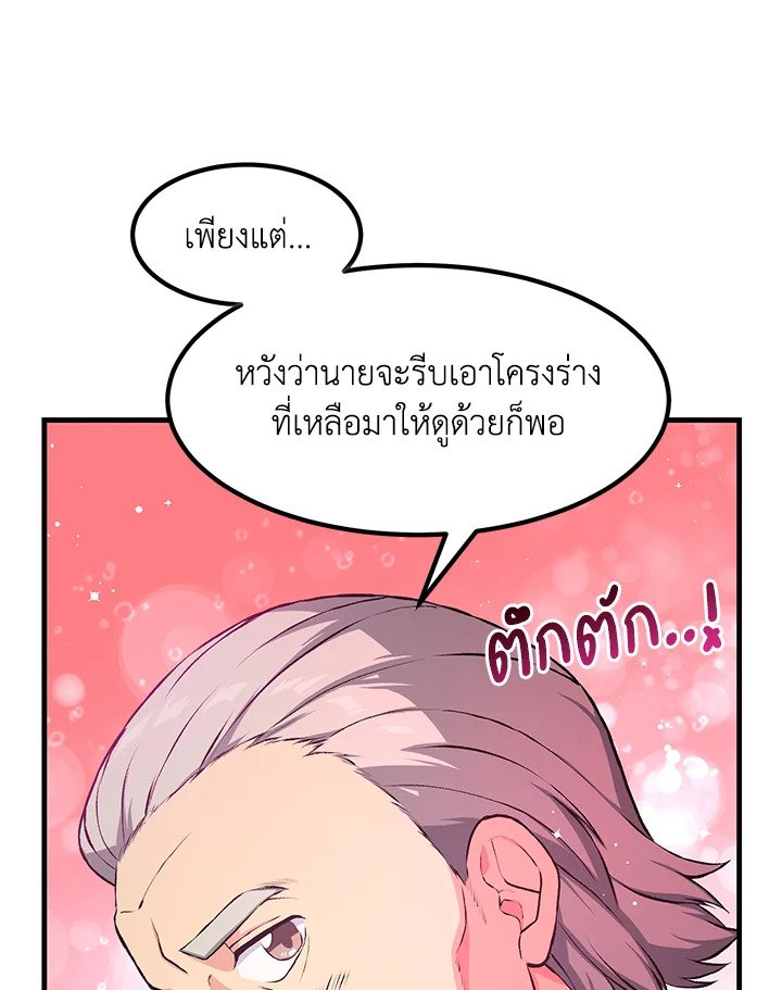 The Sweet Life of a Reincarnation Pro ตอนที่ 33 27