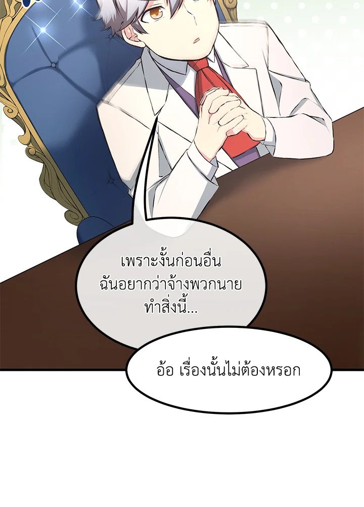 The Sweet Life of a Reincarnation Pro ตอนที่ 33 17