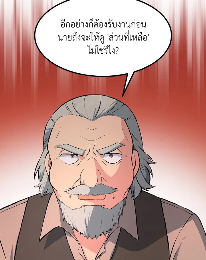 The Sweet Life of a Reincarnation Pro ตอนที่ 33 22