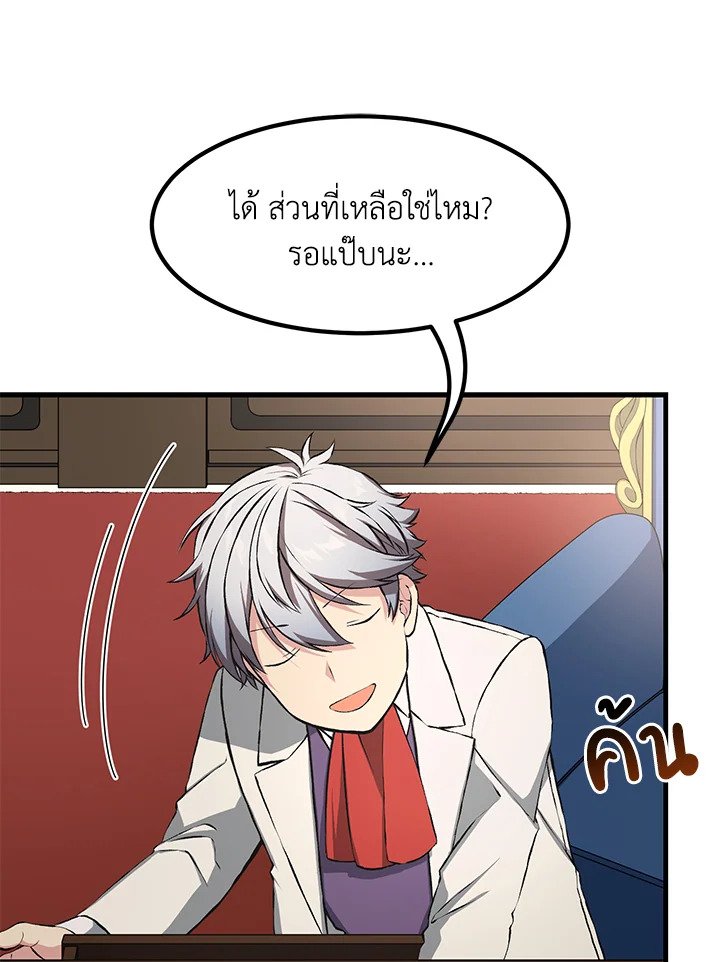 The Sweet Life of a Reincarnation Pro ตอนที่ 33 29