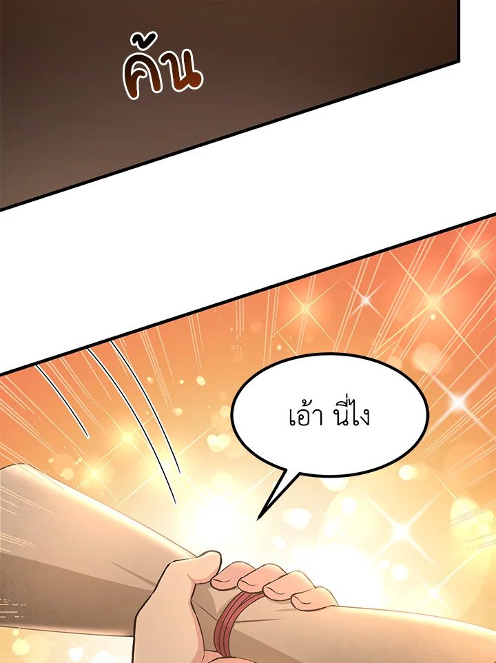 The Sweet Life of a Reincarnation Pro ตอนที่ 33 30