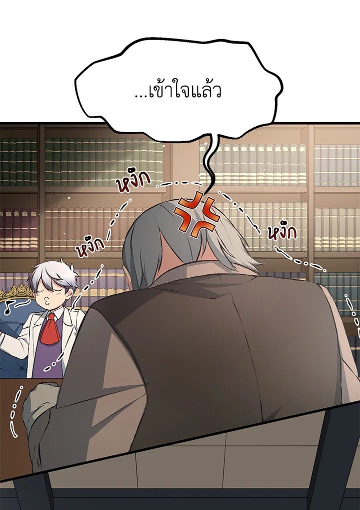 The Sweet Life of a Reincarnation Pro ตอนที่ 33 45
