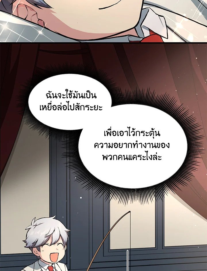 The Sweet Life of a Reincarnation Pro ตอนที่ 33 51