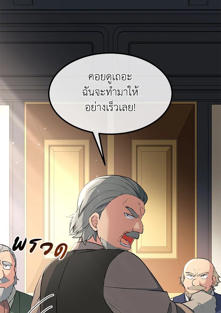 The Sweet Life of a Reincarnation Pro ตอนที่ 33 46