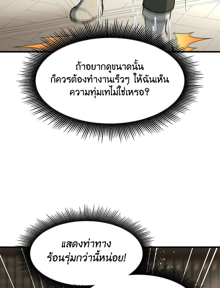 The Sweet Life of a Reincarnation Pro ตอนที่ 33 53