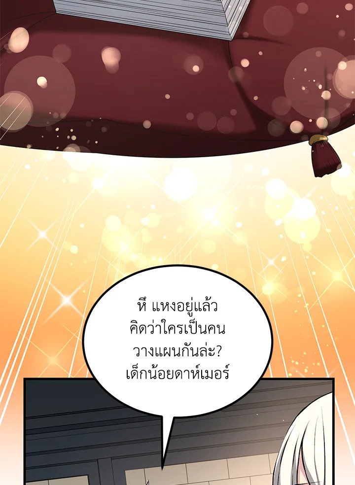 The Sweet Life of a Reincarnation Pro ตอนที่ 33 75