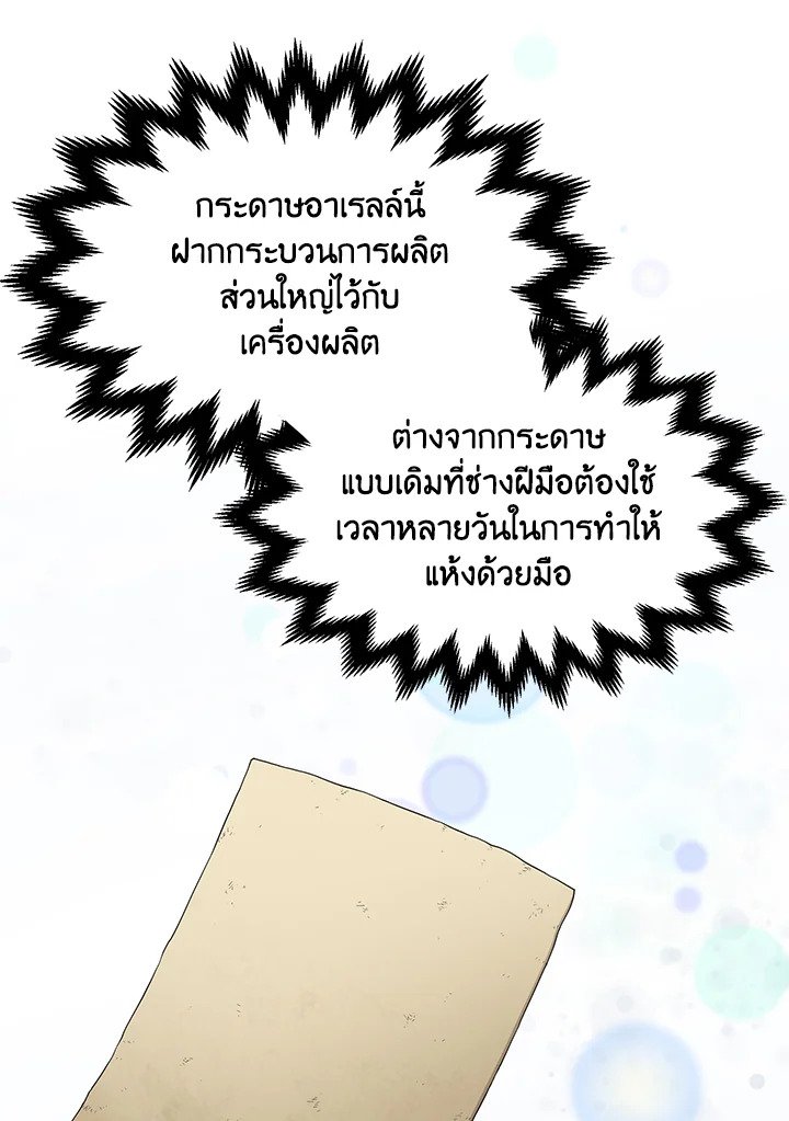 The Sweet Life of a Reincarnation Pro ตอนที่ 33 77