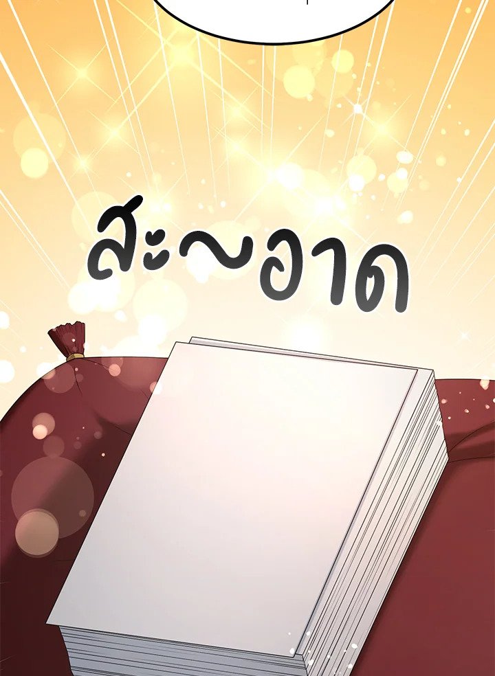 The Sweet Life of a Reincarnation Pro ตอนที่ 33 74