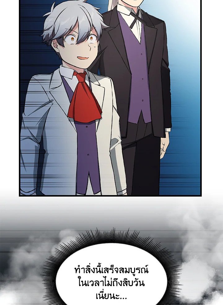 The Sweet Life of a Reincarnation Pro ตอนที่ 33 70