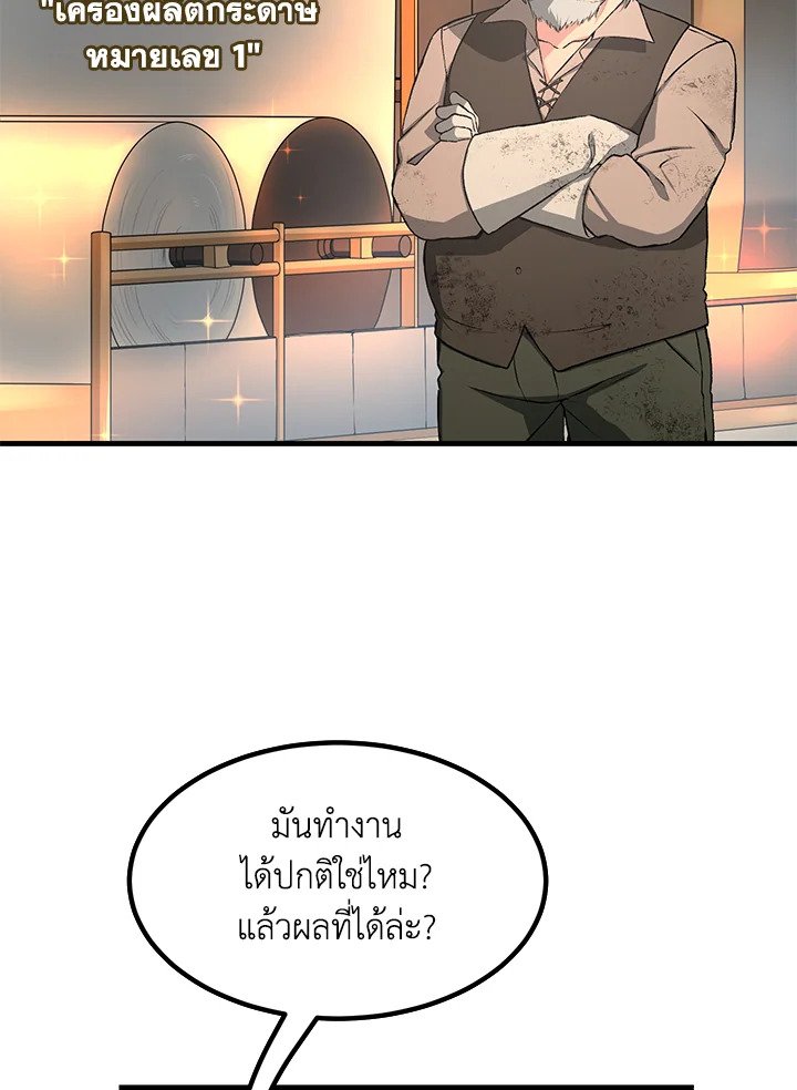 The Sweet Life of a Reincarnation Pro ตอนที่ 33 72