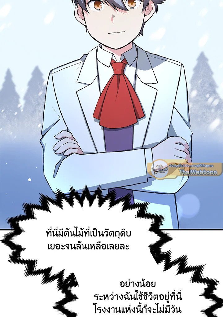 The Sweet Life of a Reincarnation Pro ตอนที่ 33 79