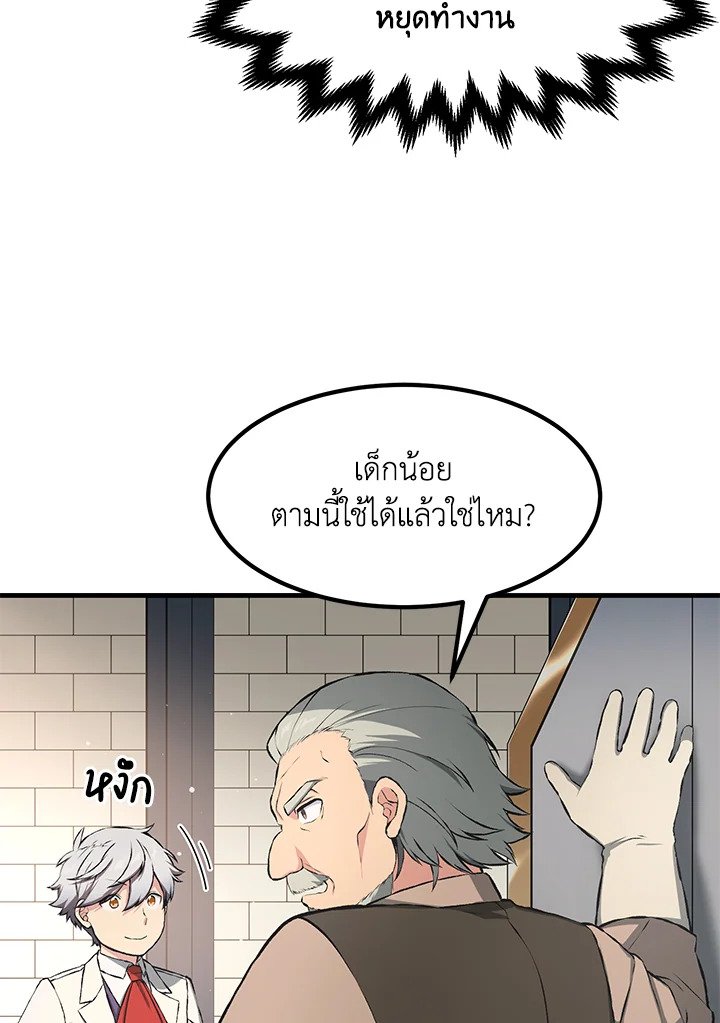 The Sweet Life of a Reincarnation Pro ตอนที่ 33 80