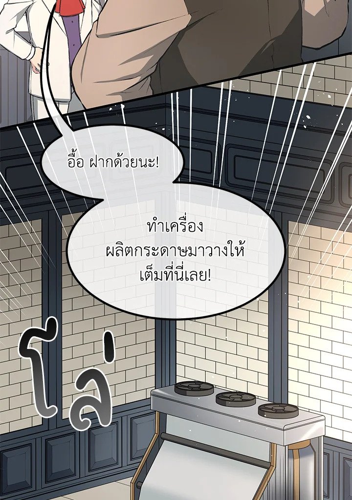 The Sweet Life of a Reincarnation Pro ตอนที่ 33 81