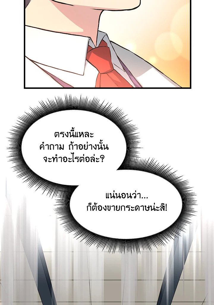 The Sweet Life of a Reincarnation Pro ตอนที่ 33 84