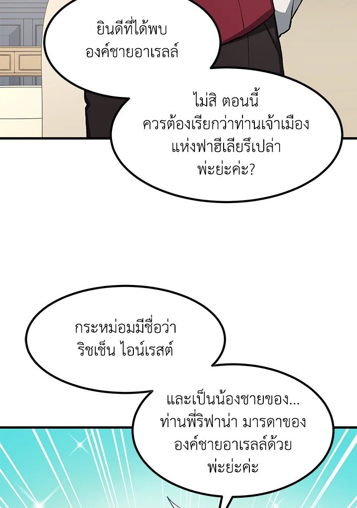The Sweet Life of a Reincarnation Pro ตอนที่ 33 86